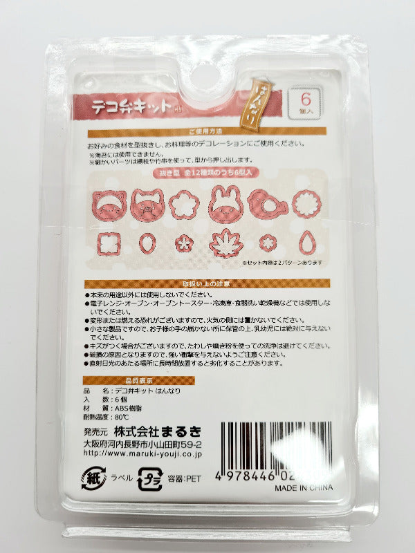 Hanari Deco Bento Kits Cute Die-Cutters