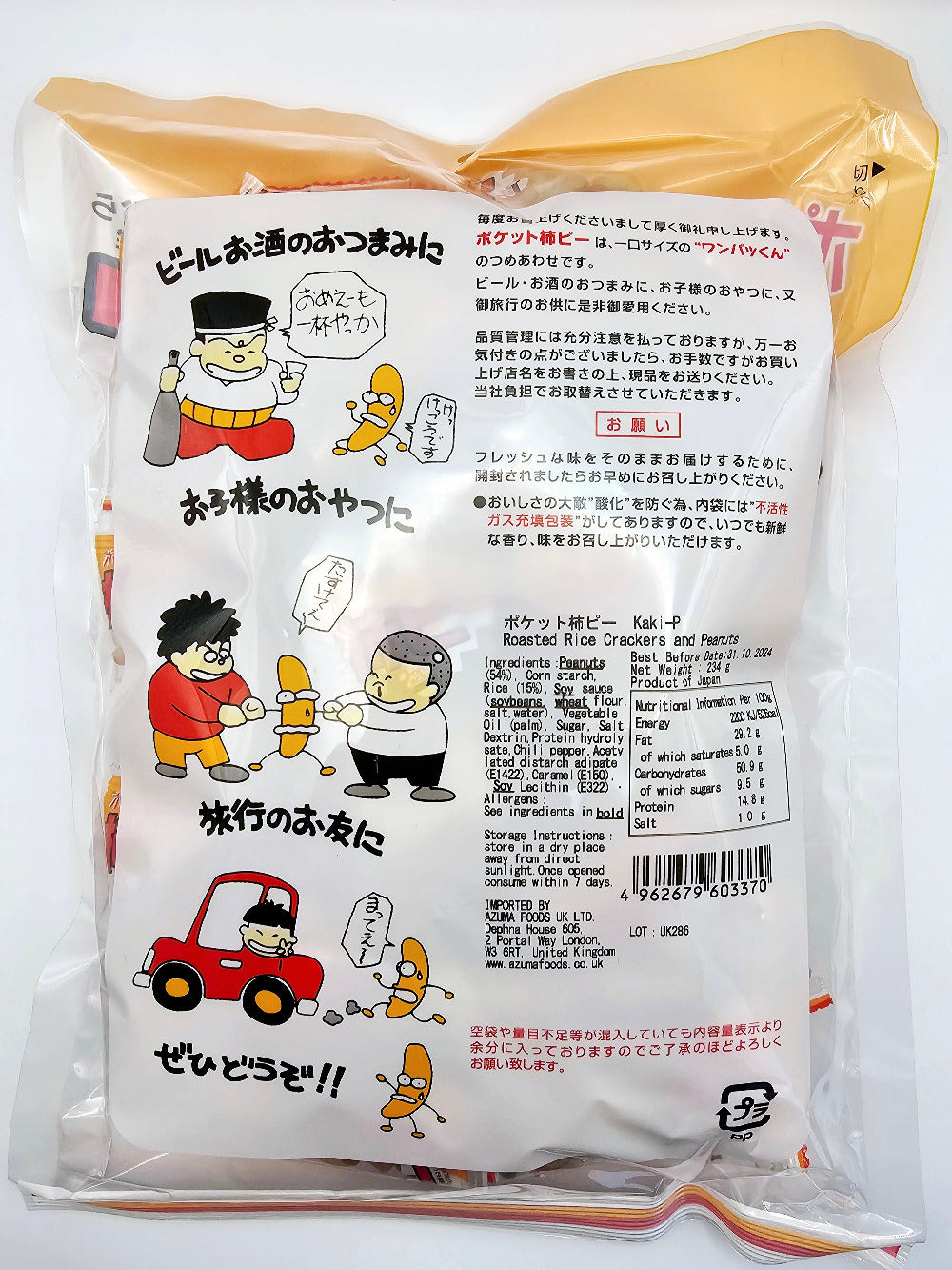 Roasted Rice Crackers and Peanuts