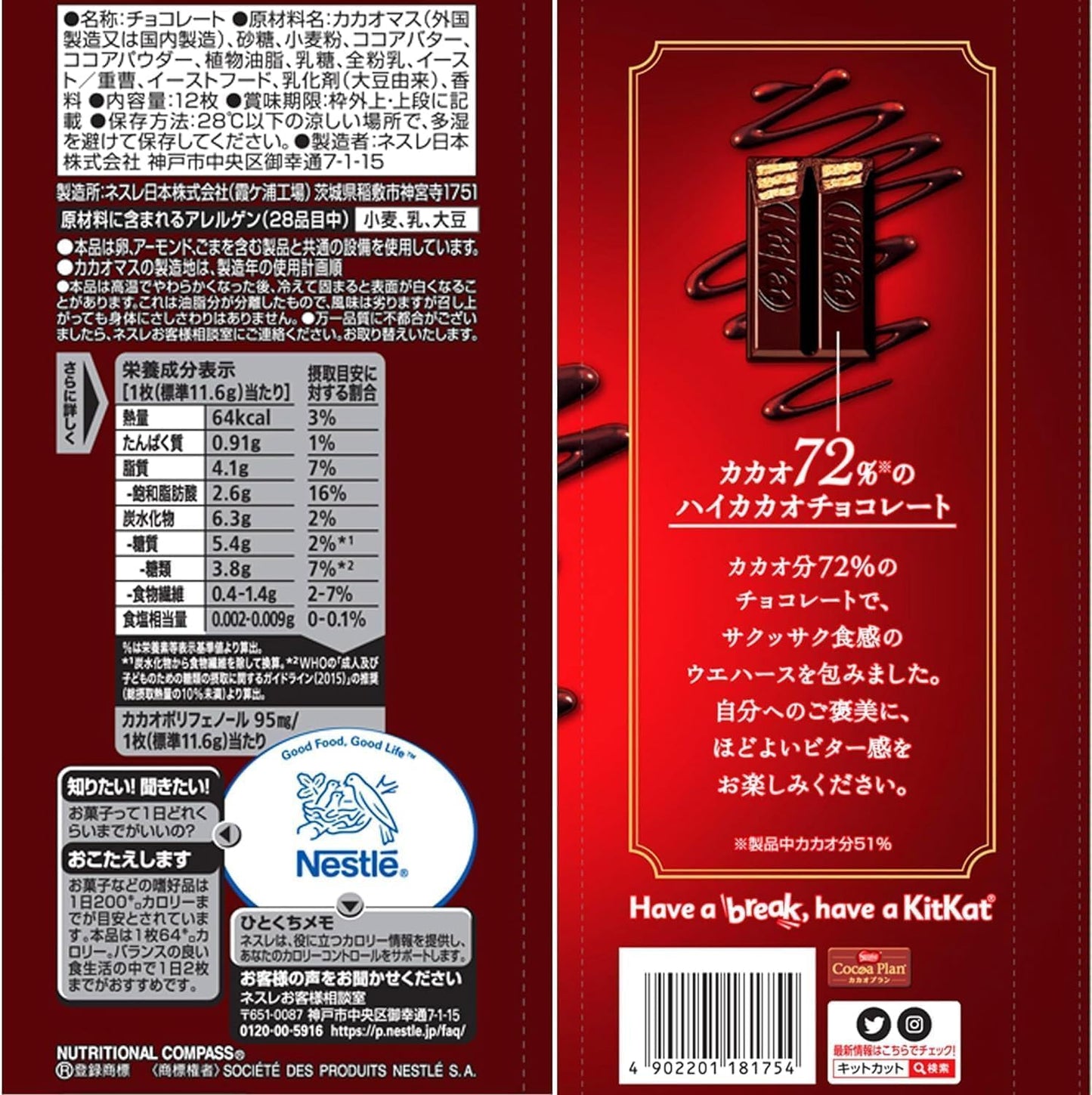 Nestlé Japanese KitKat Cacao 72%
