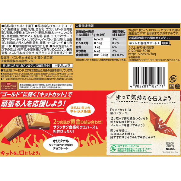 Nestlé Japanese KitKat Gold Caramel [11pcs]